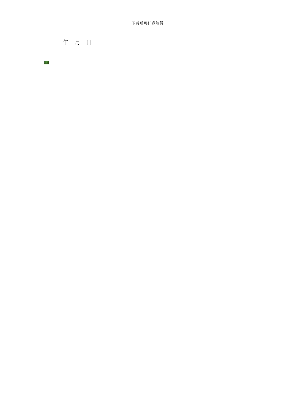 最新房屋拆迁安置补偿合同范本_第3页