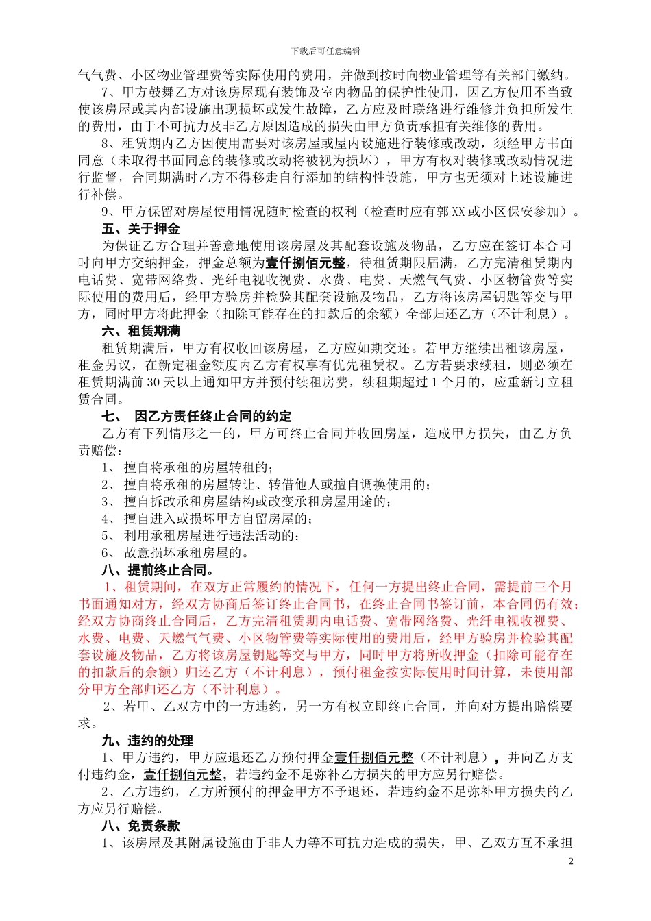 最新房屋租赁合同(完善版)_第2页