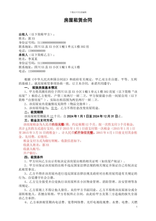 最新房屋租赁合同(完善版)