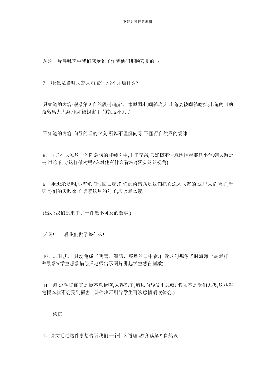 最新小学六年级语文《大自然的秘密》教学设计及说课稿_第3页