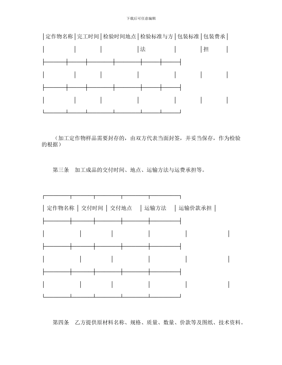 最新承揽合同范本_第2页