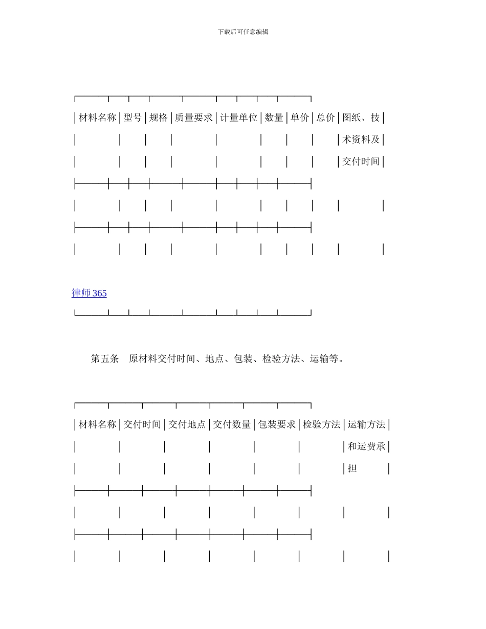 最新承揽合同范本_第3页