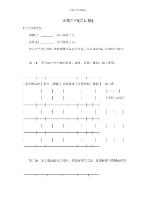 最新承揽合同范本