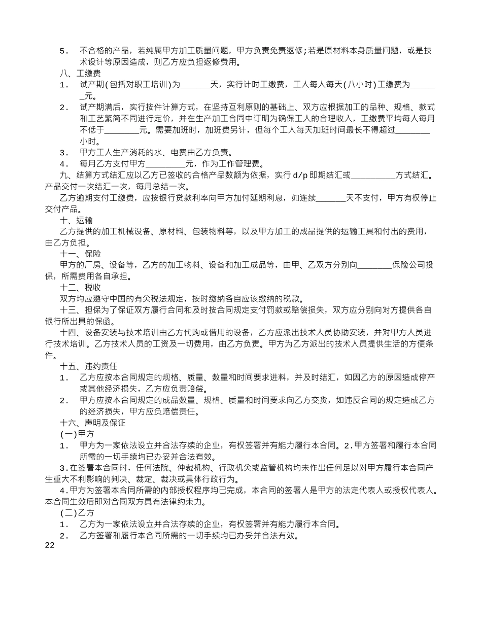 最新承揽装配合同范本-_第2页