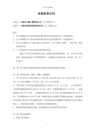 最新房屋租赁合同1225