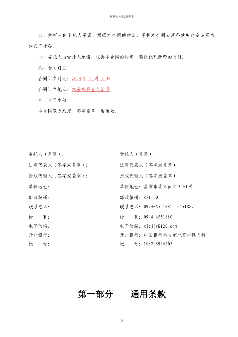 最新招标代理合同示范文本_第3页