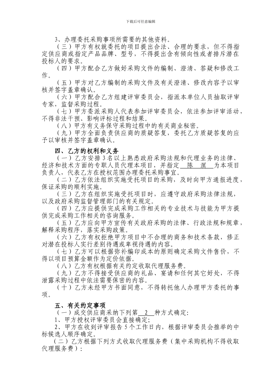 最新政府采购项目委托代理协议_第2页