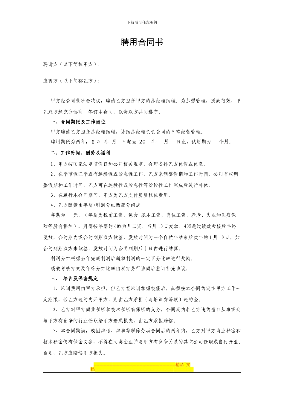 最新文员聘用合同书_第1页