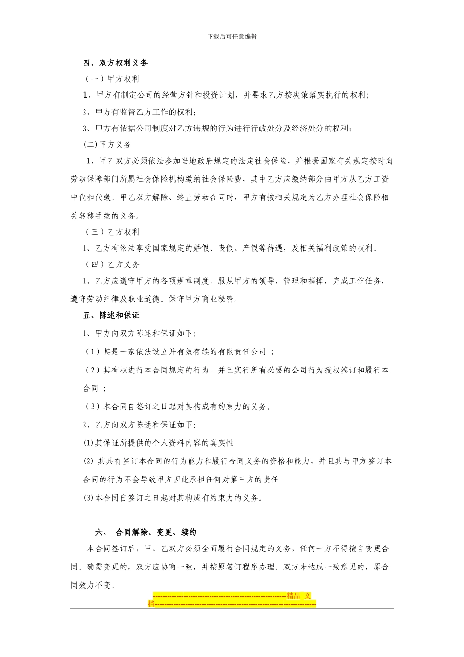 最新文员聘用合同书_第2页