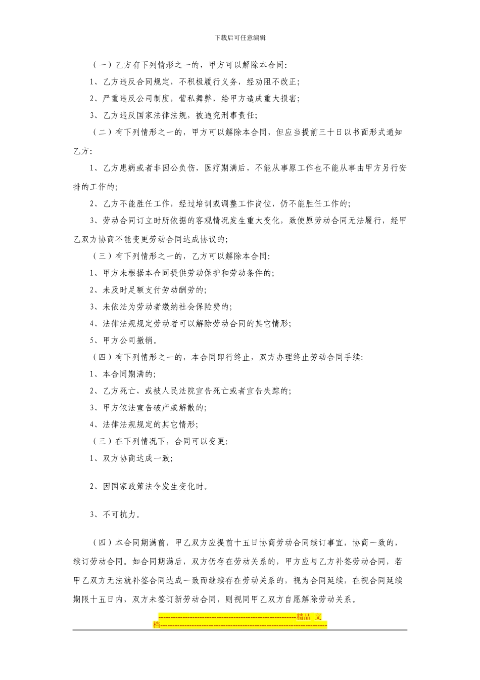 最新文员聘用合同书_第3页