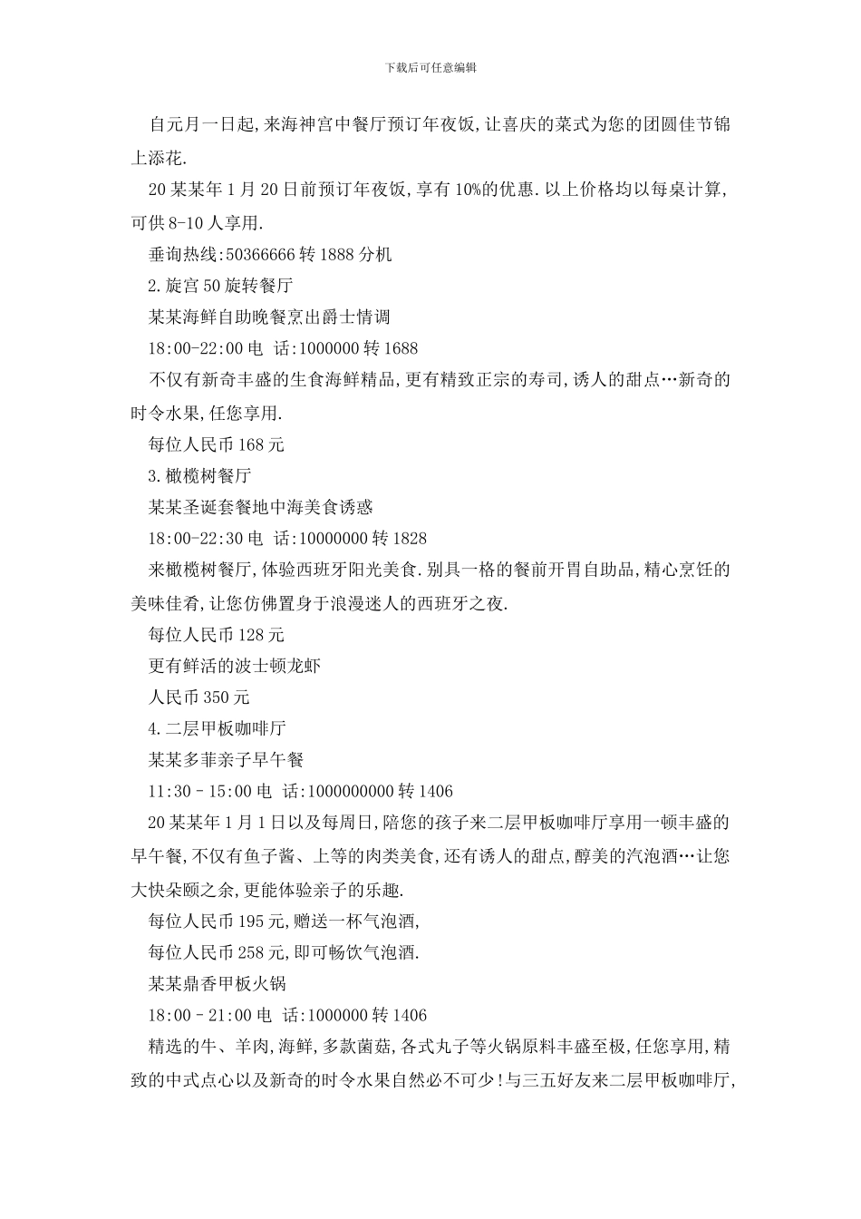 最新春节促销活动策划方案(1)_第3页