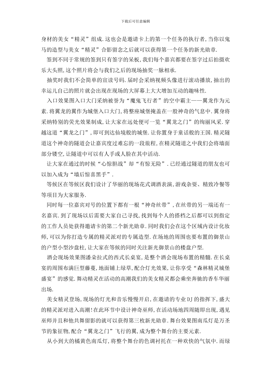 最新房地产节日营销活动策划方案_第2页
