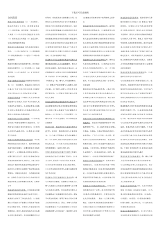 最新最全电大合同法简答题