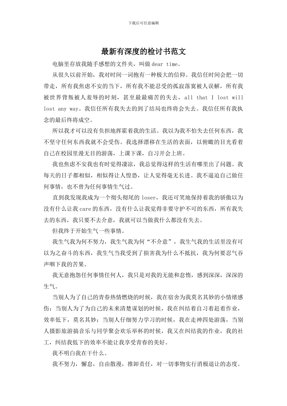 最新有深度的检讨书范文(1)_第1页