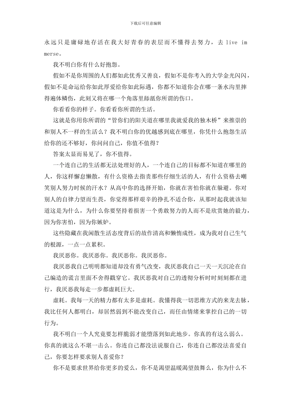 最新有深度的检讨书范文(1)_第2页