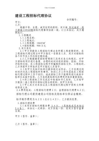 最新招标代理协议