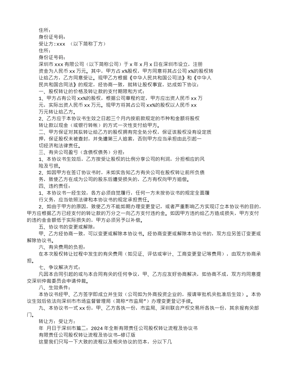 最新有限责任公司股权转让协议_第2页