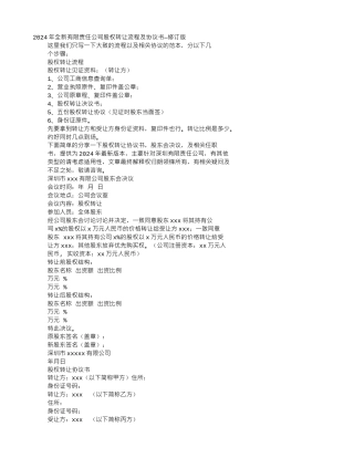 最新有限责任公司股权转让协议