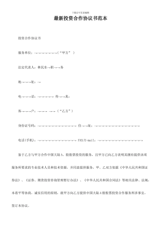 最新投资合作协议书范本