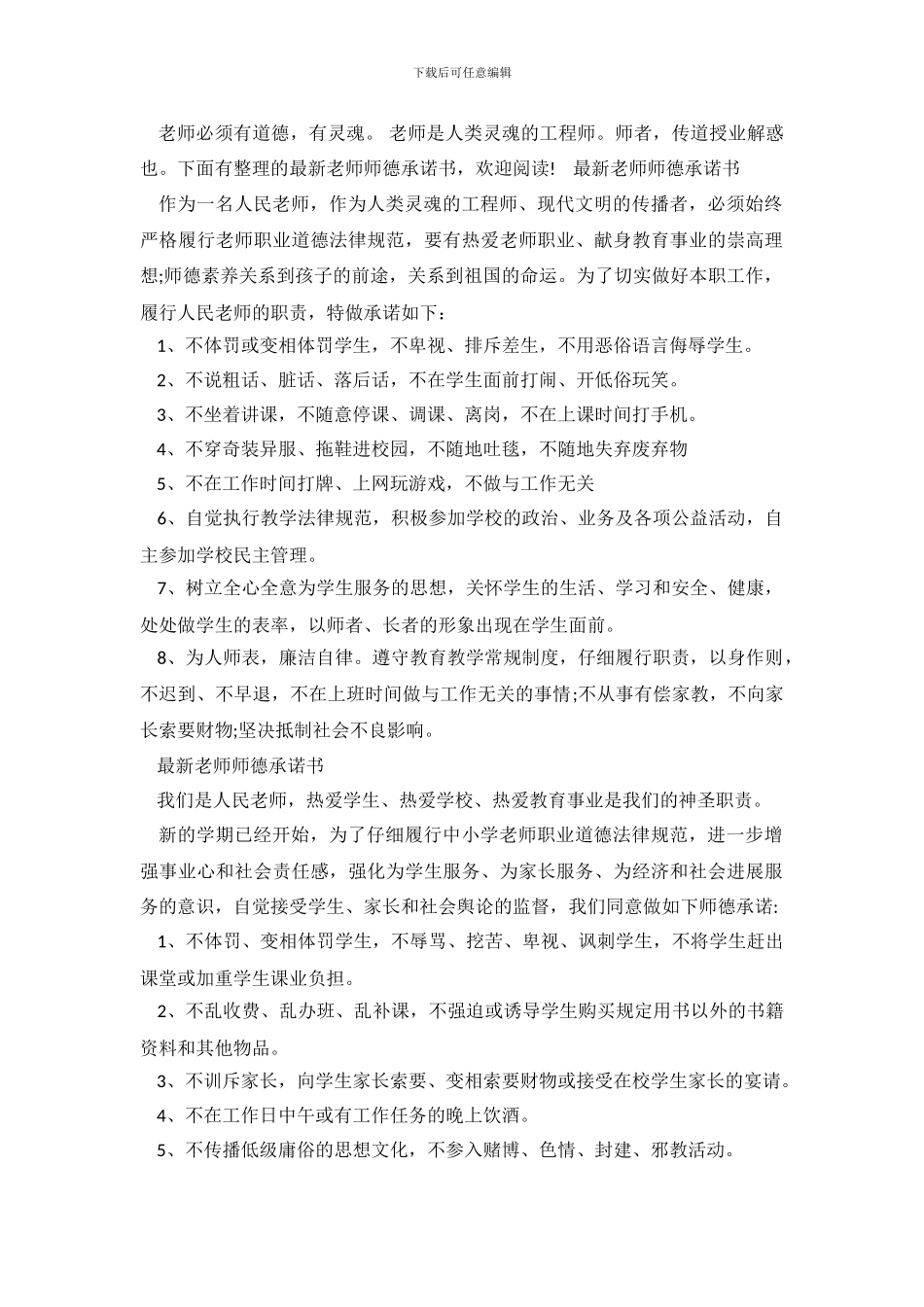 最新教师师德承诺书(1)_第2页