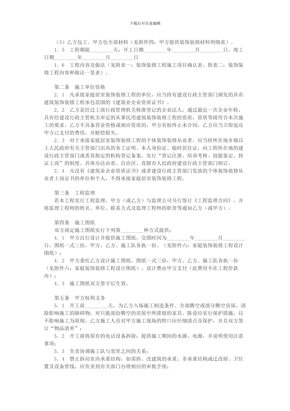 最新标准家庭装饰合同_第2页