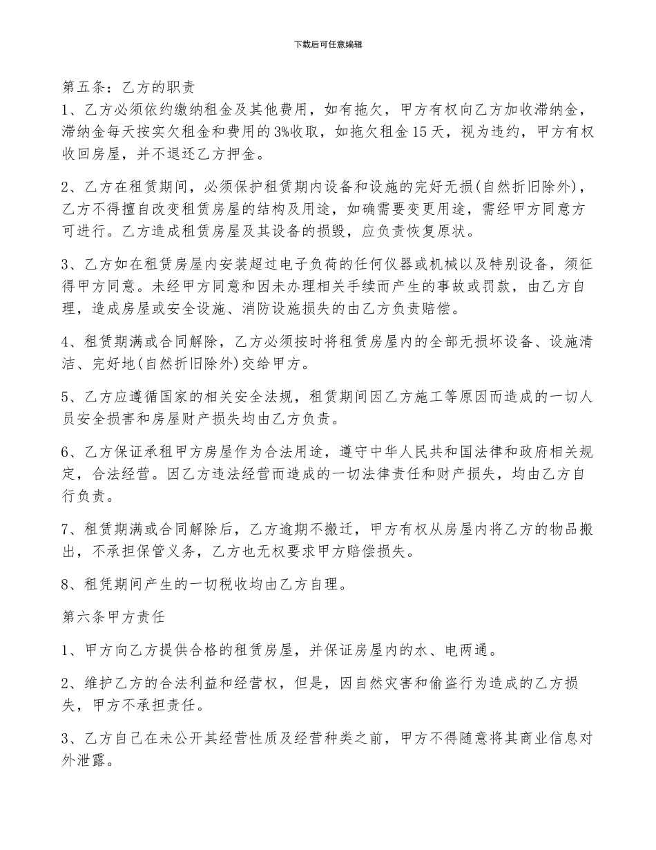 最新标准租房合同详细版5篇_第2页
