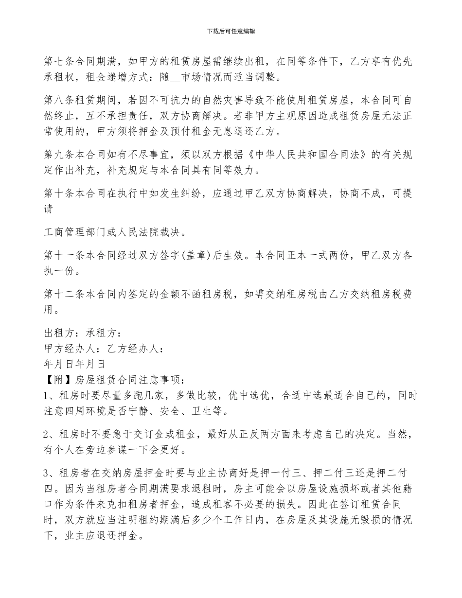 最新标准租房合同详细版5篇_第3页