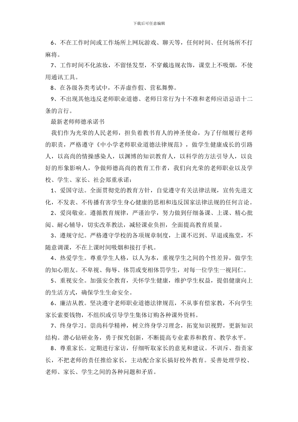 最新教师师德承诺书_第3页