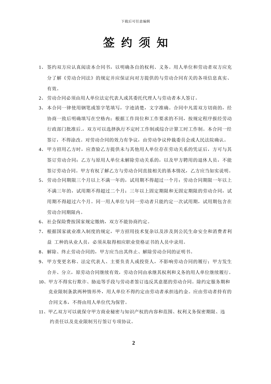 最新正规劳动合同样本word版本_第2页