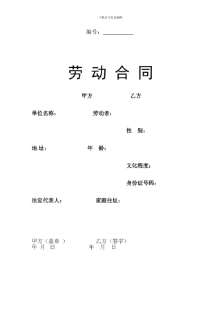 最新正规劳动合同样本word版本