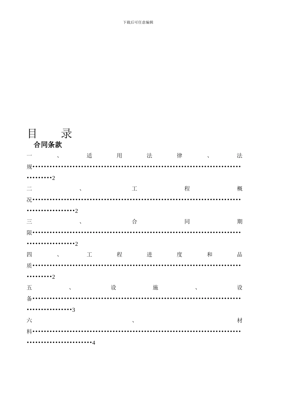 最新有色矿山采掘承包合同范本_第1页