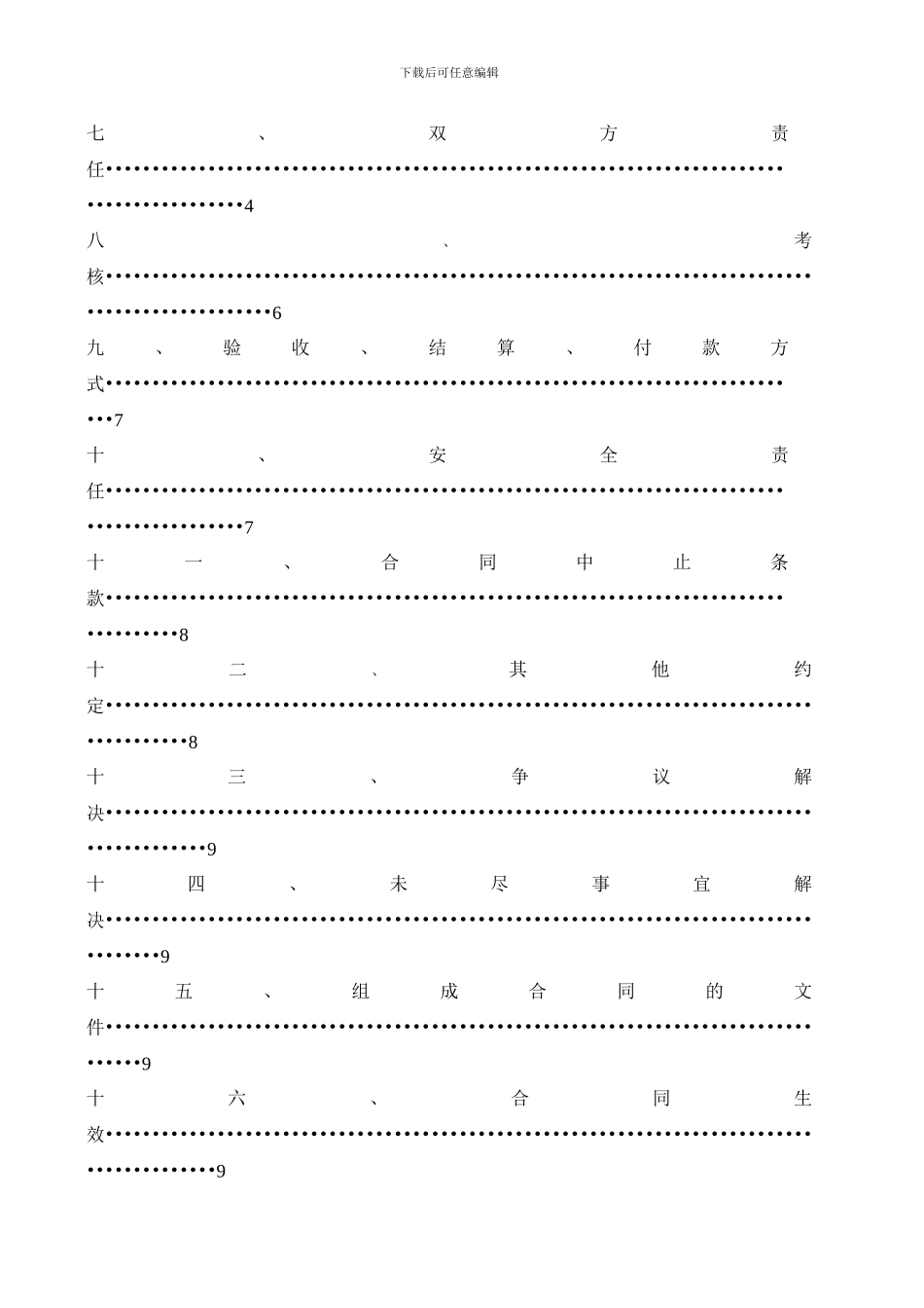 最新有色矿山采掘承包合同范本_第2页