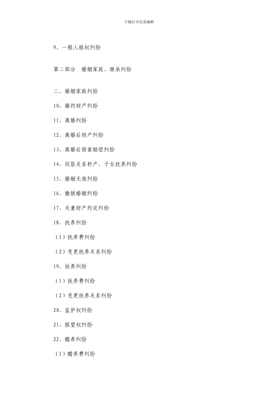 最新民事案由规定_第2页