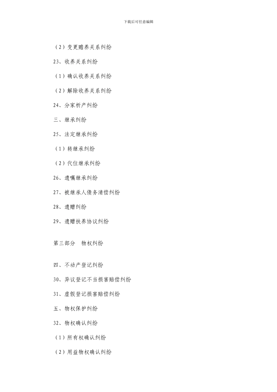 最新民事案由规定_第3页