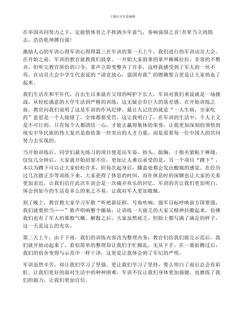 最新激励人心军训心得-军训心得得(全文)_第3页