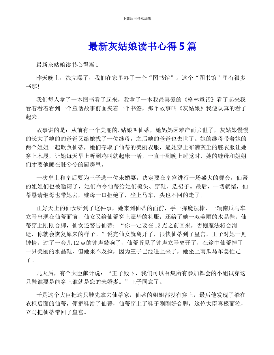 最新灰姑娘读书心得5篇_第1页