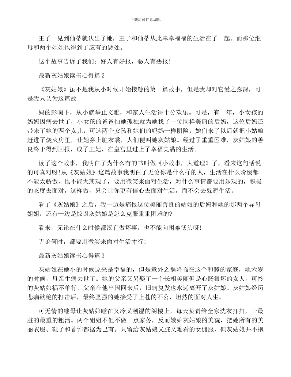 最新灰姑娘读书心得5篇_第2页