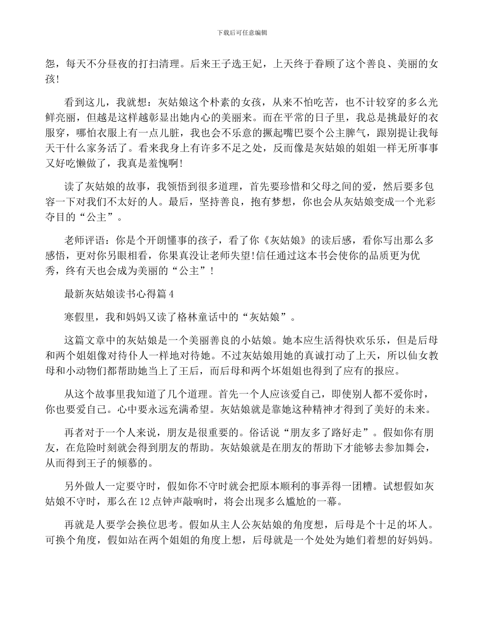 最新灰姑娘读书心得5篇_第3页