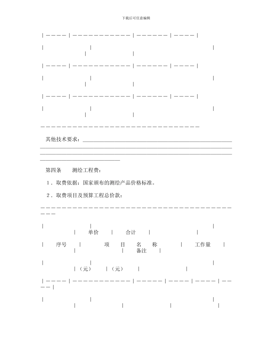 最新测绘合同范本_第2页