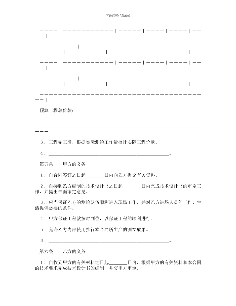 最新测绘合同范本_第3页