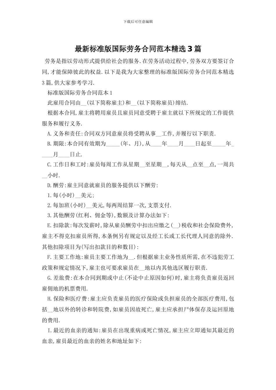 最新标准版国际劳务合同范本精选3篇(1)_第1页