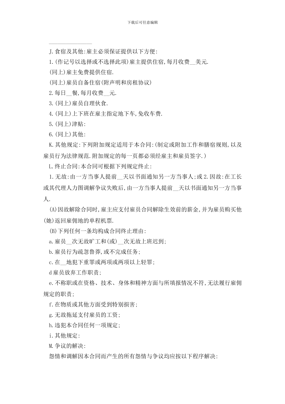 最新标准版国际劳务合同范本精选3篇(1)_第2页