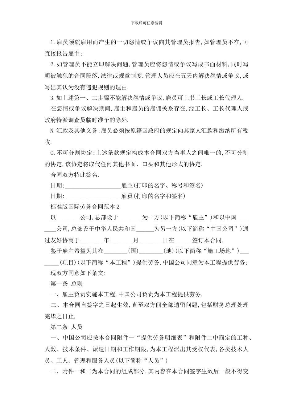 最新标准版国际劳务合同范本精选3篇(1)_第3页