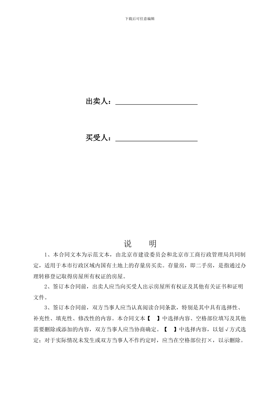 最新版北京市存量房屋买卖合同_第2页