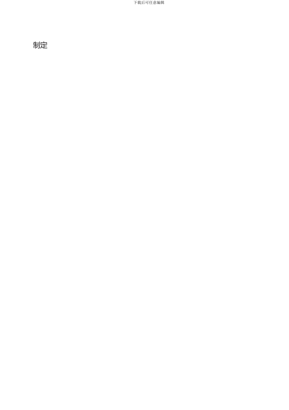 最新版-商品房买卖合同示范文本-GF-2024_第2页