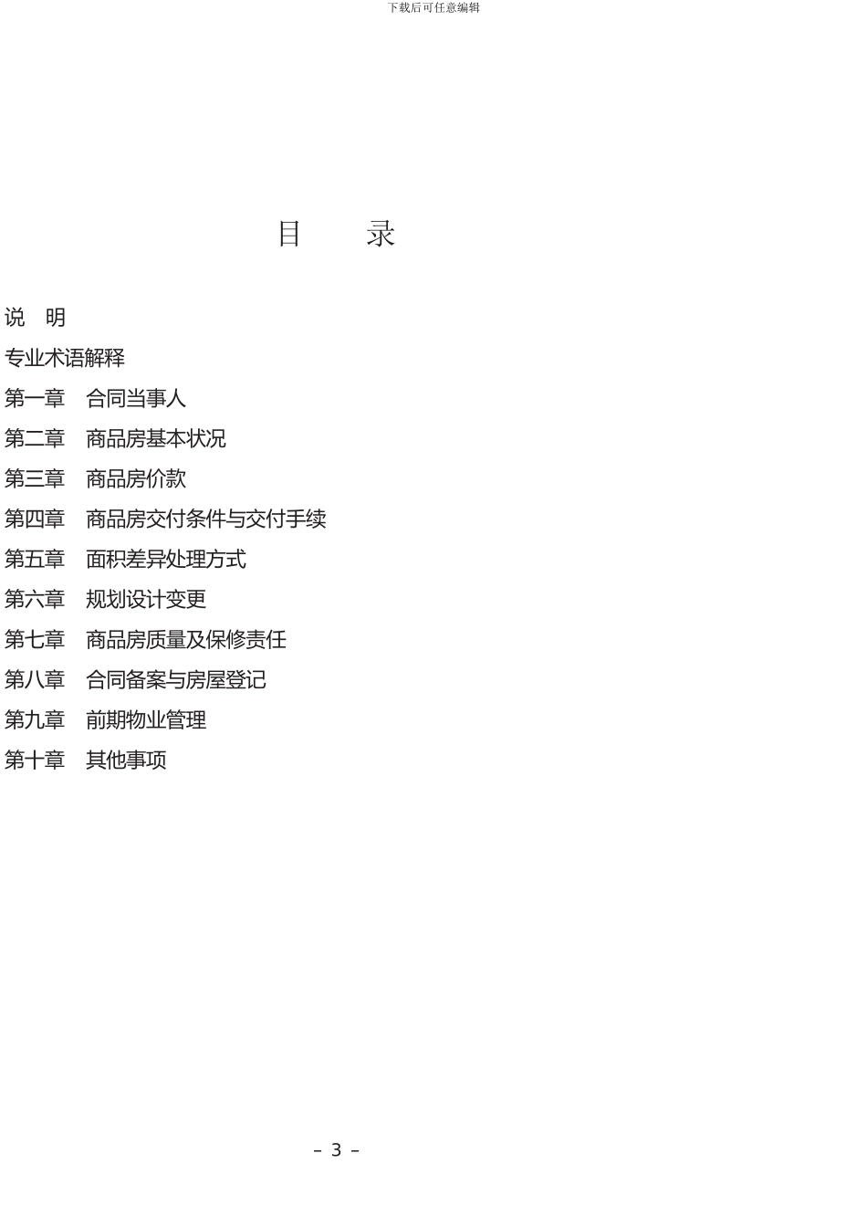 最新版-商品房买卖合同示范文本-GF-2024_第3页