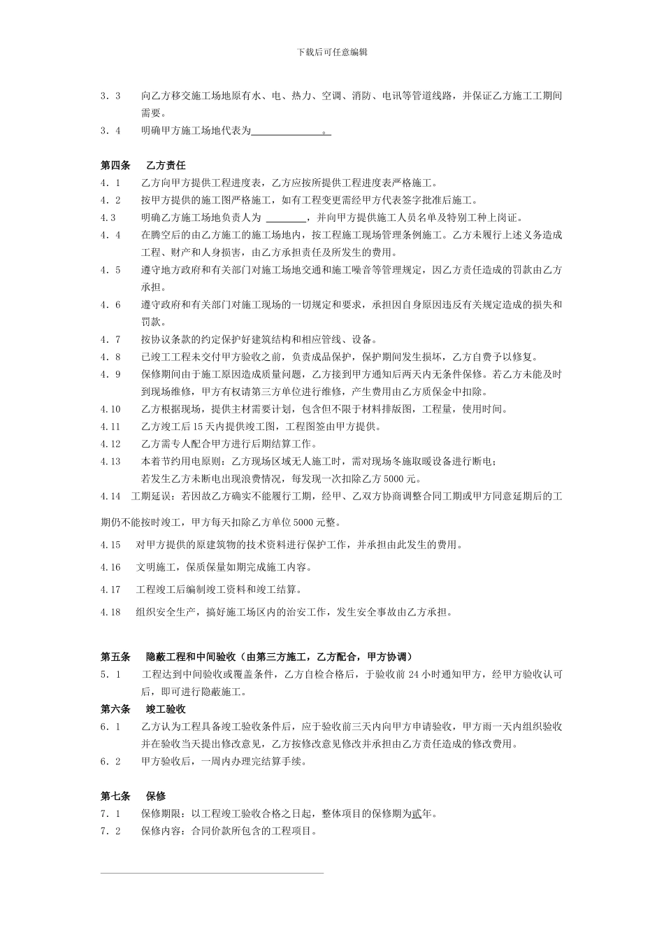最新版怀来旅游服务中心室内精装修包清工合同_第2页