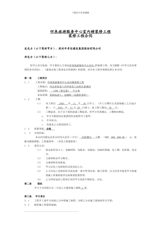 最新版怀来旅游服务中心室内精装修包清工合同