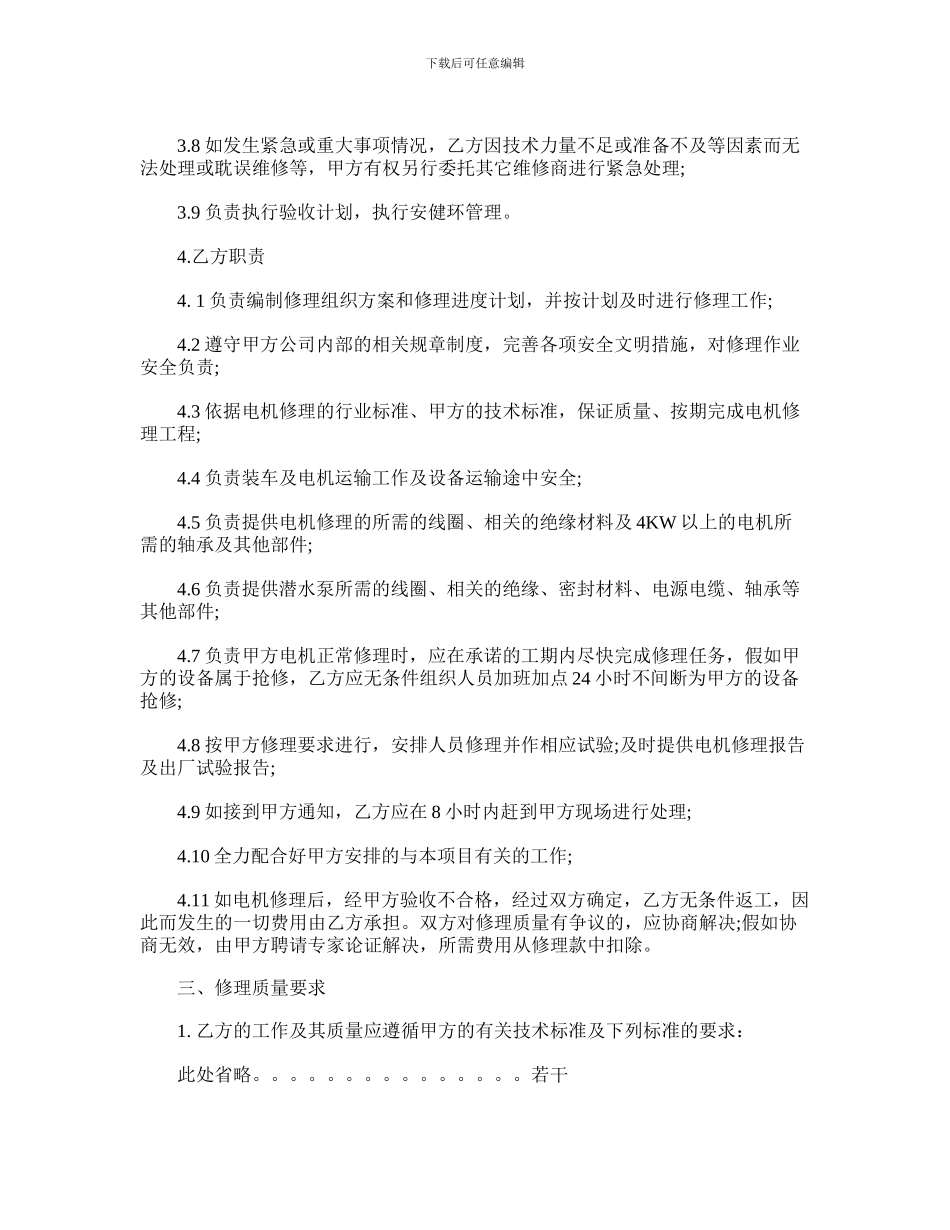 最新电机修理合同范本_第2页