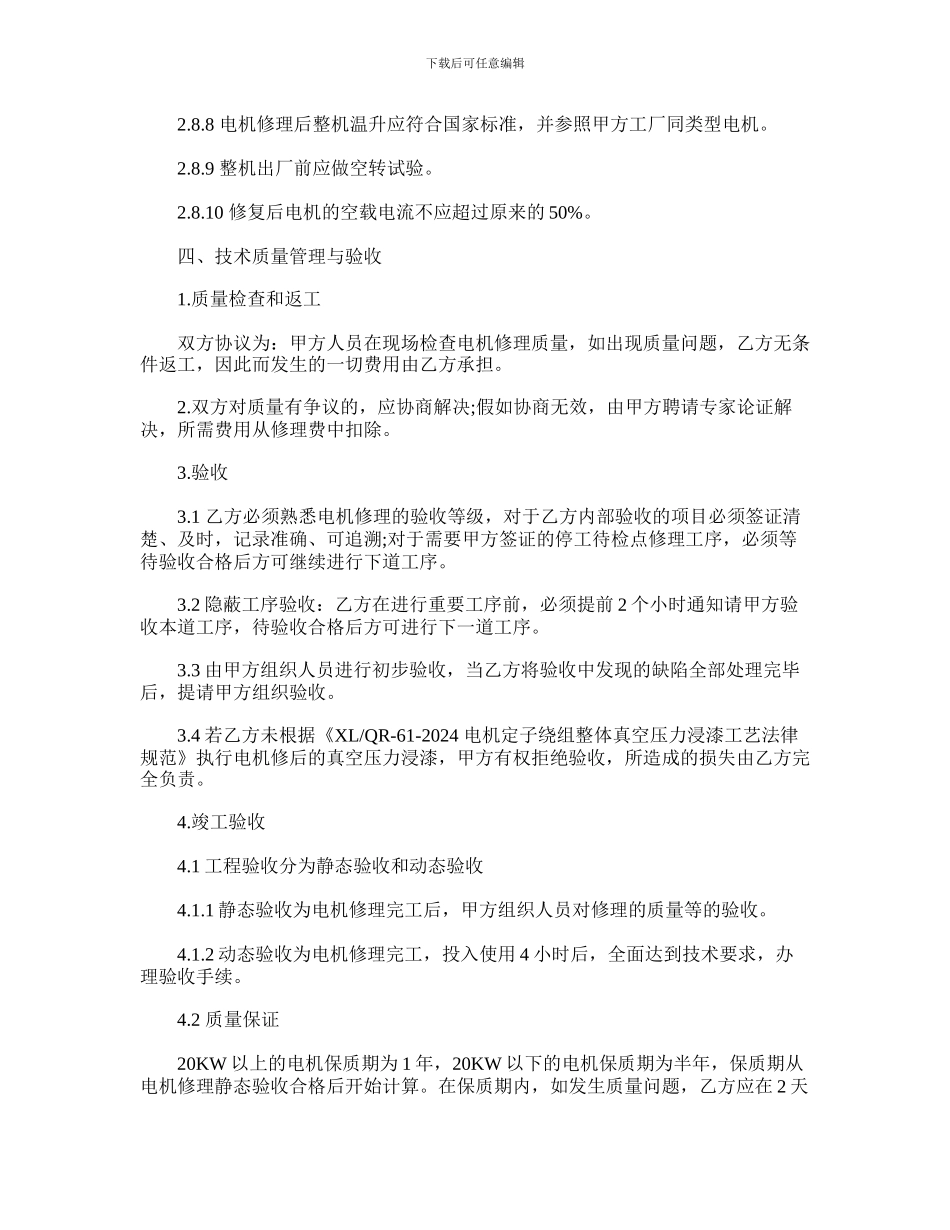 最新电机修理合同范本_第3页